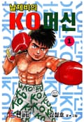 날제비의 KO머신 1권