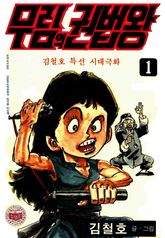 무림의 권법왕 표지 이미지