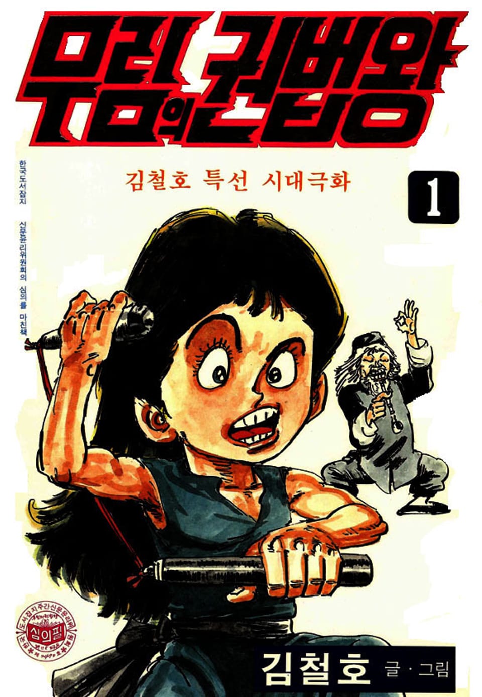 무림의 권법왕 1권