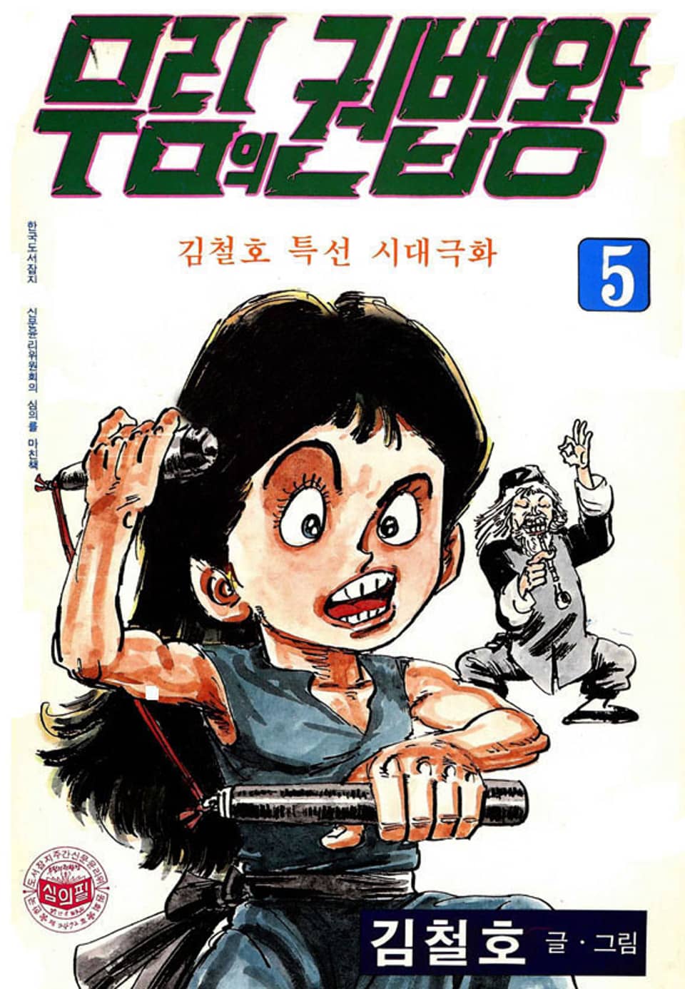 무림의 권법왕 5권