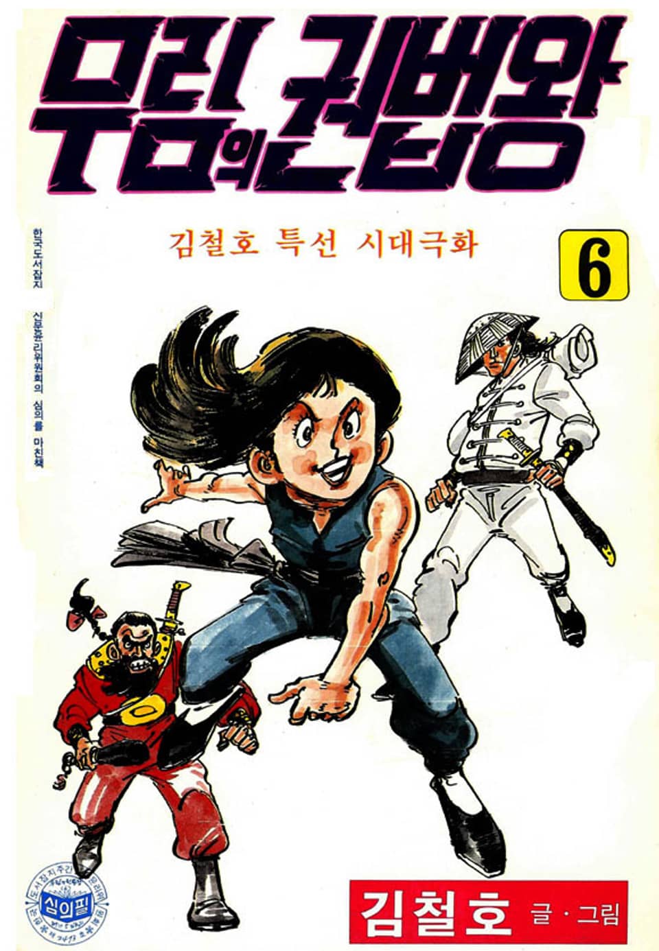 무림의 권법왕 6권