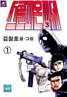 스콜피온 3세