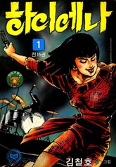 하이에나 표지 이미지