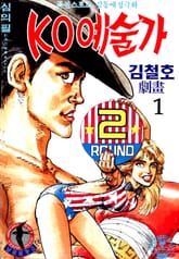 KO예술가 1부 표지 이미지