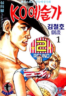 KO예술가 1부