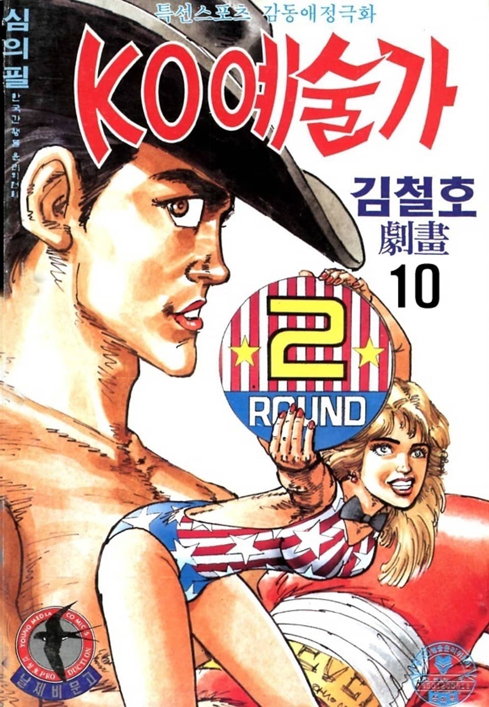 KO예술가 1부 10권