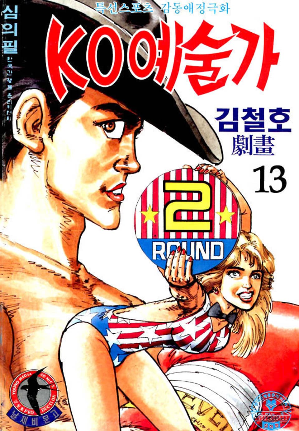 KO예술가 1부 13권