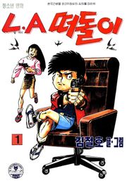 LA떠돌이