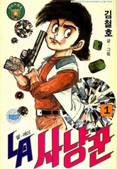 LA사냥꾼 표지 이미지