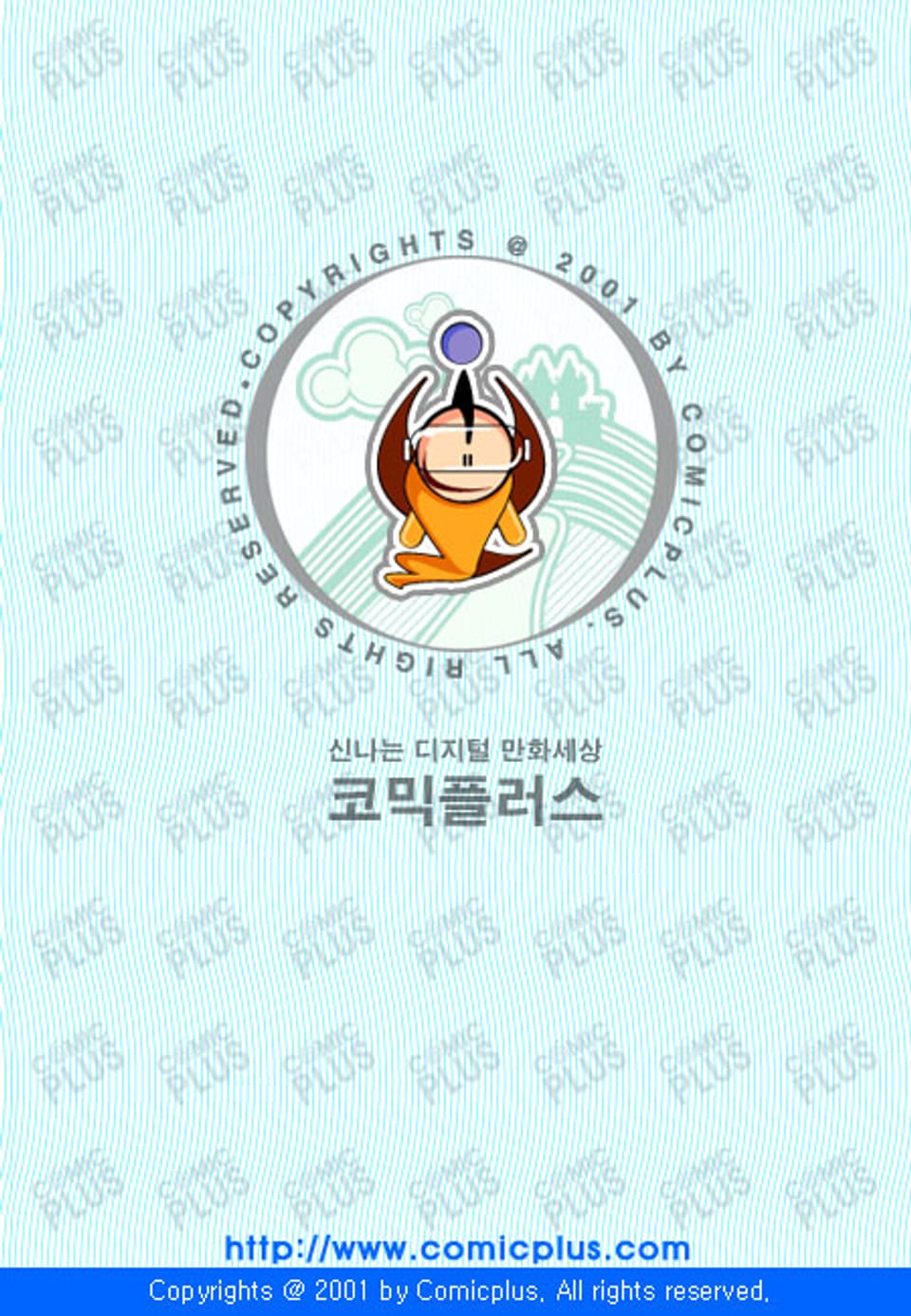 최고경영자의 대야망 3권