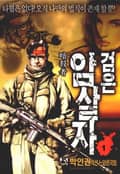 검은 암살자 1권