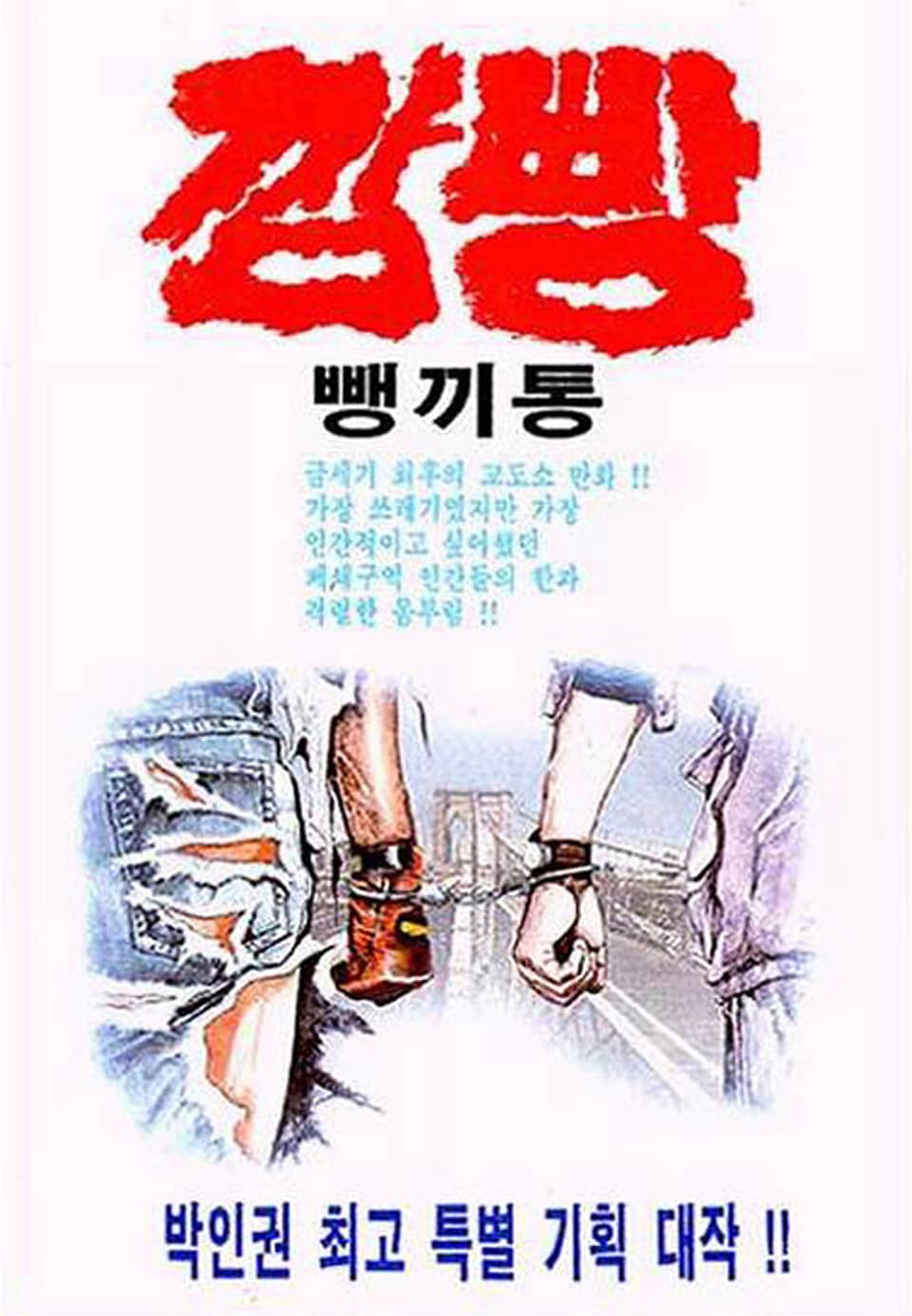 깜빵 뺑끼통 3권