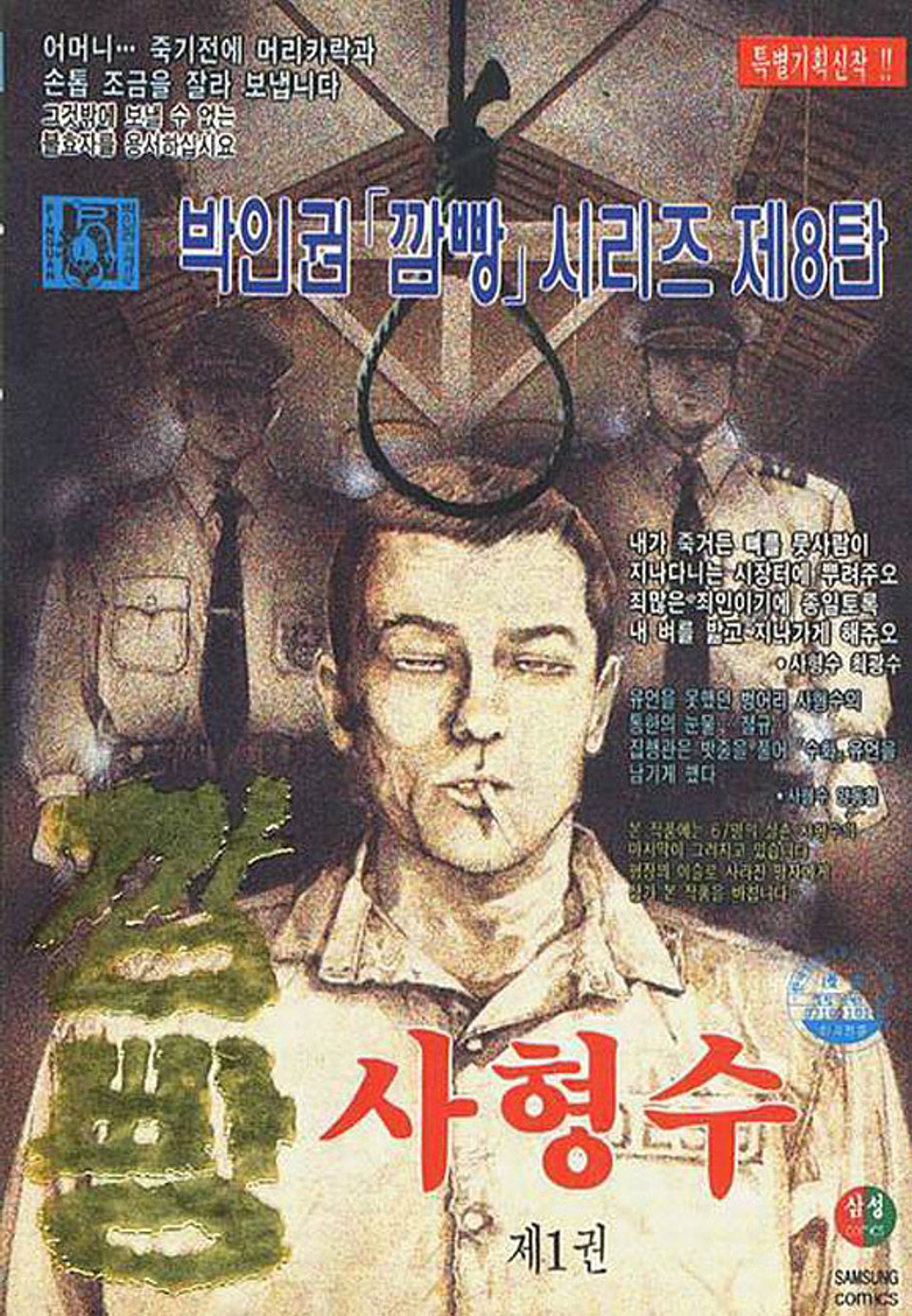 깜빵 사형수 1권