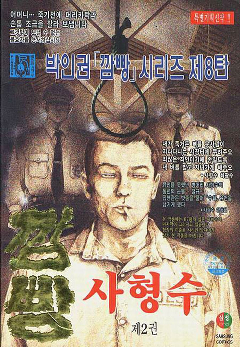 깜빵 사형수 2권