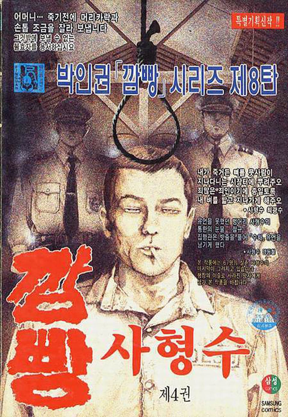 깜빵 사형수 4권