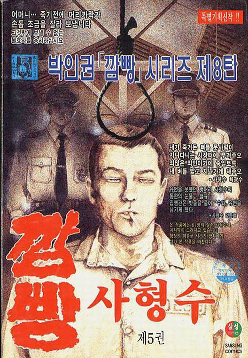 깜빵 사형수 5권