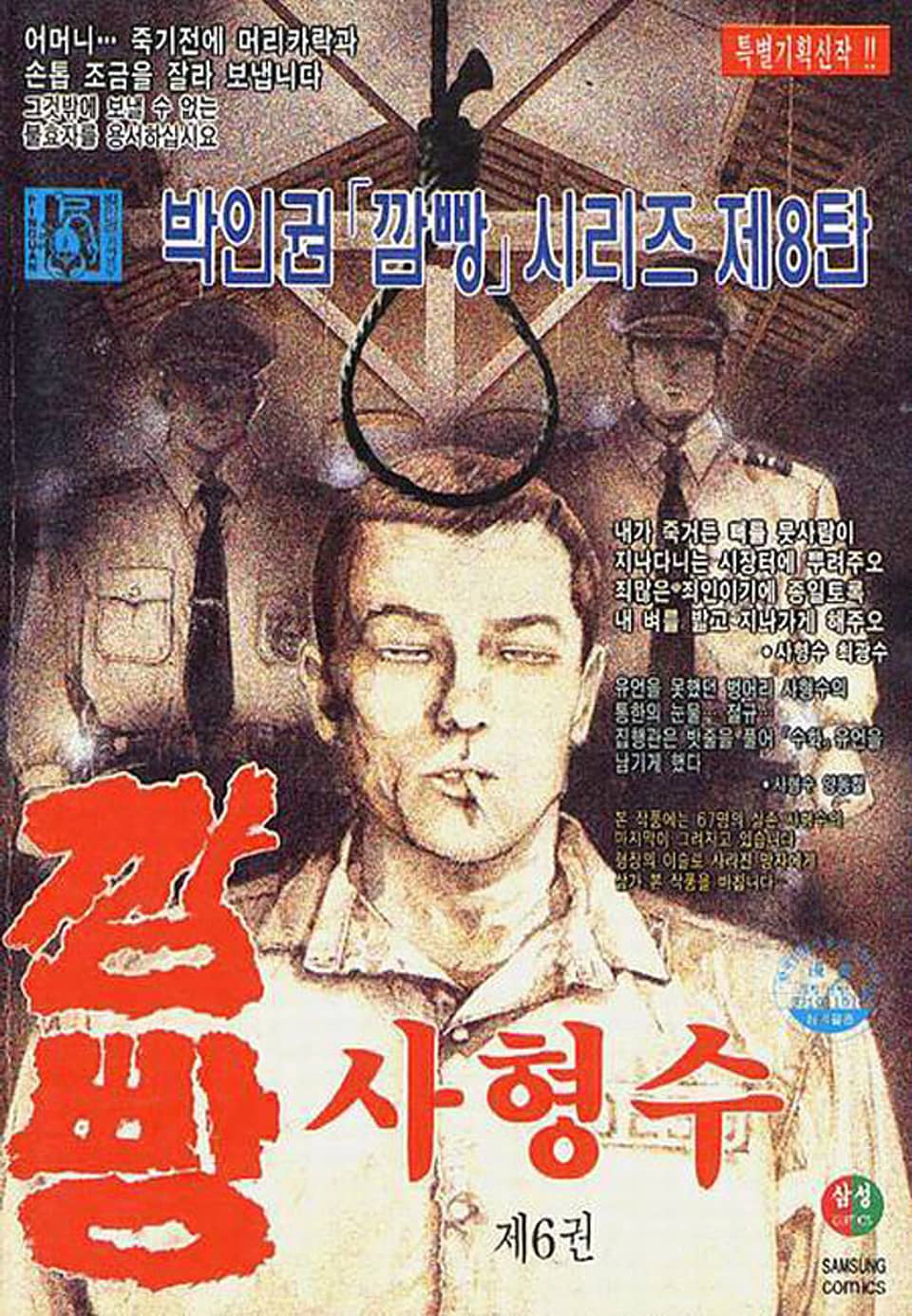 깜빵 사형수 6권
