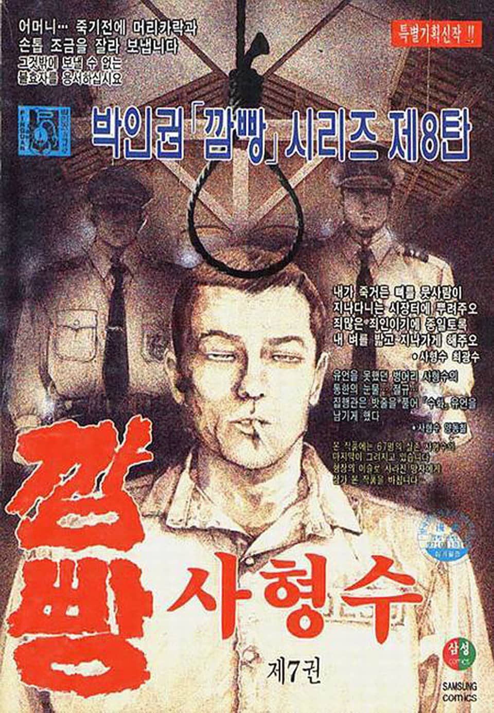 깜빵 사형수 7권