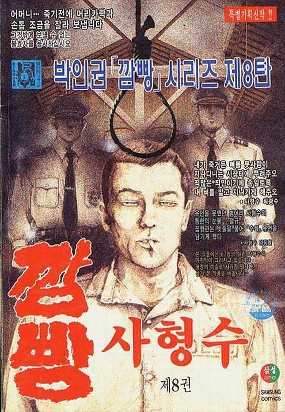 깜빵 사형수 8권