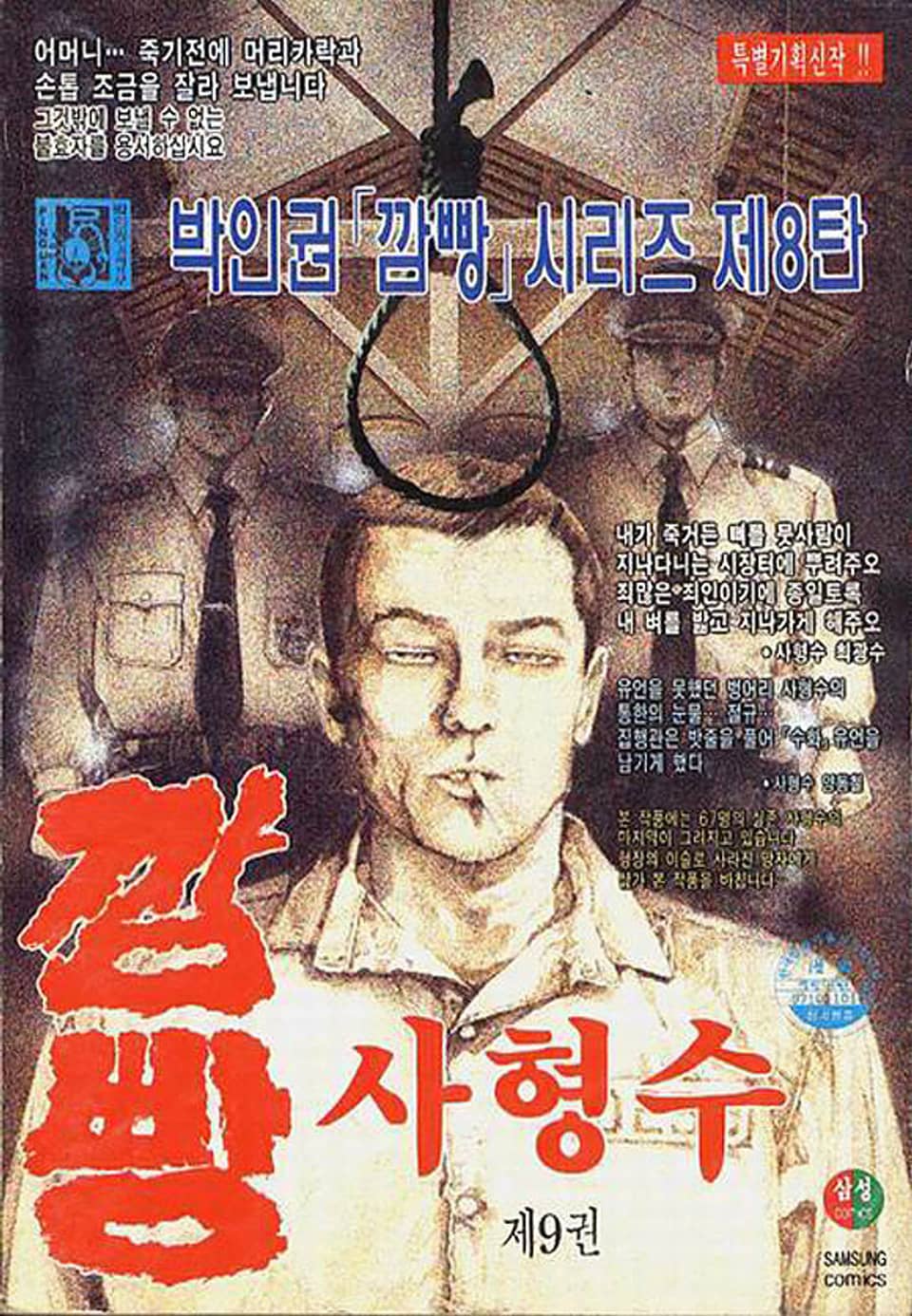 깜빵 사형수 9권