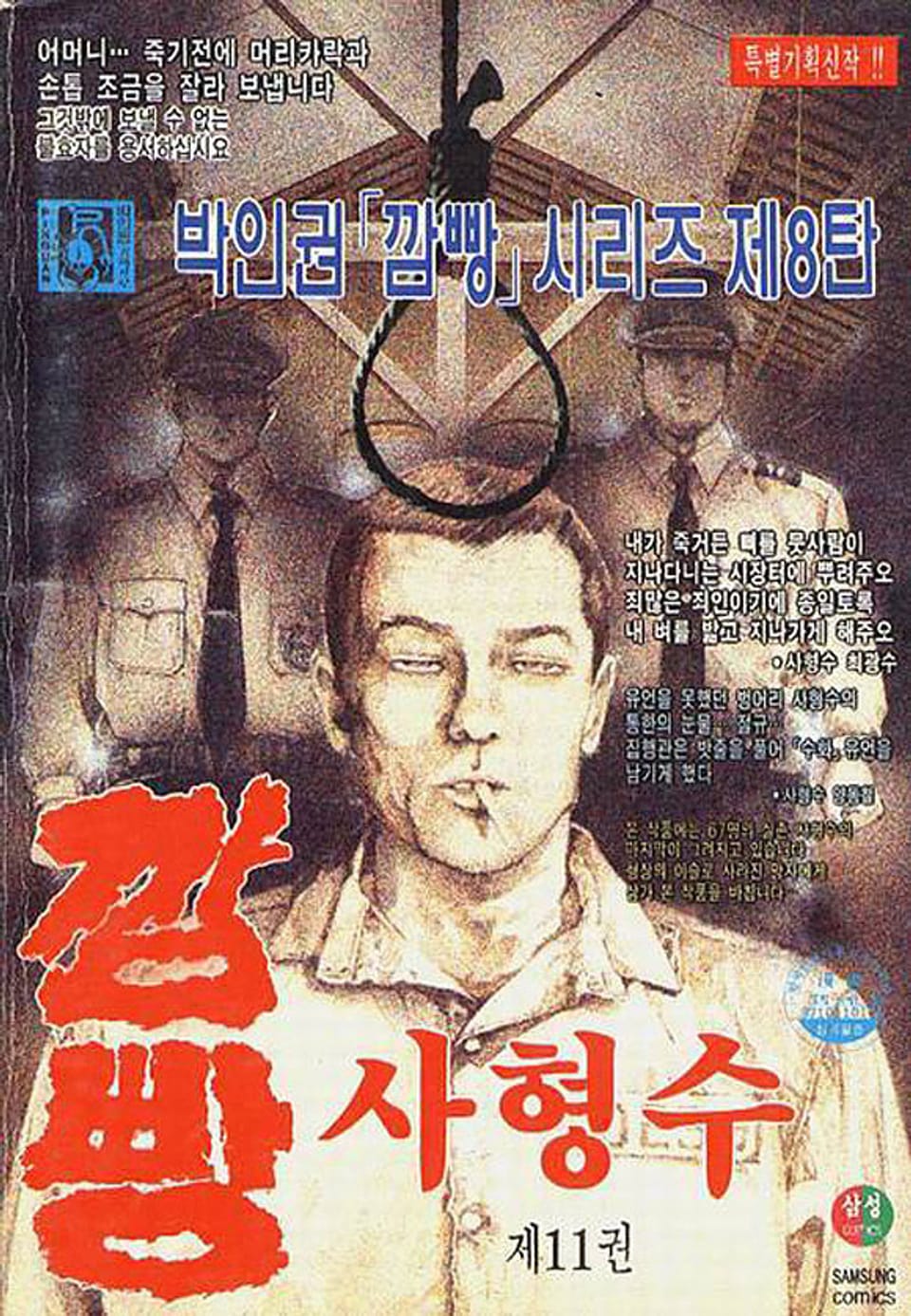 깜빵 사형수 11권