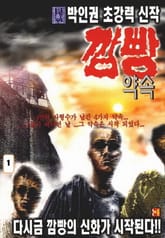 깜빵 약속 표지 이미지