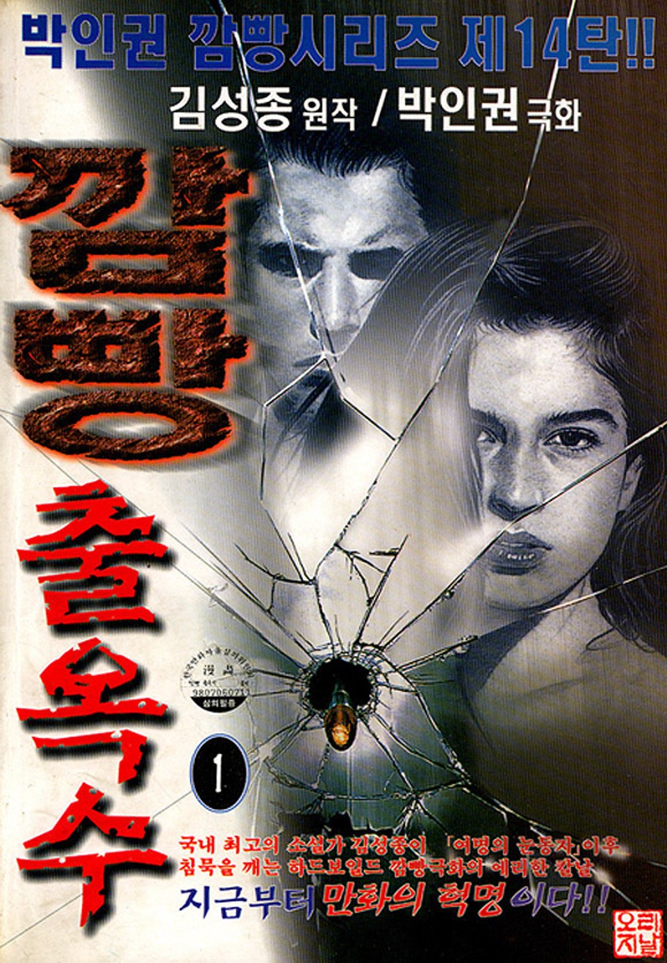 깜빵 출옥수 1권