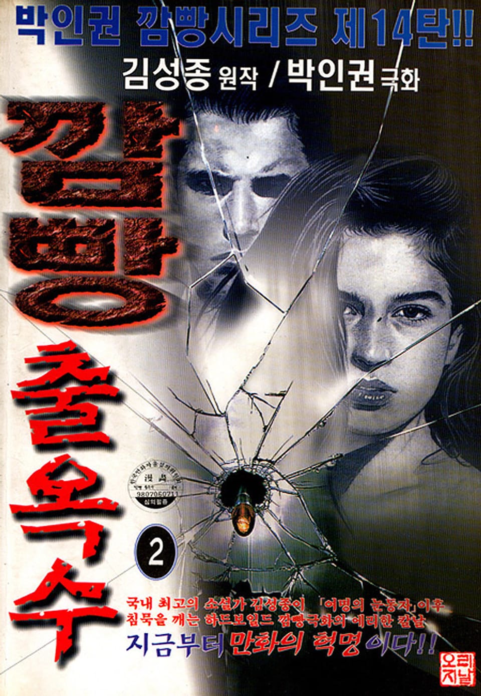 깜빵 출옥수 2권