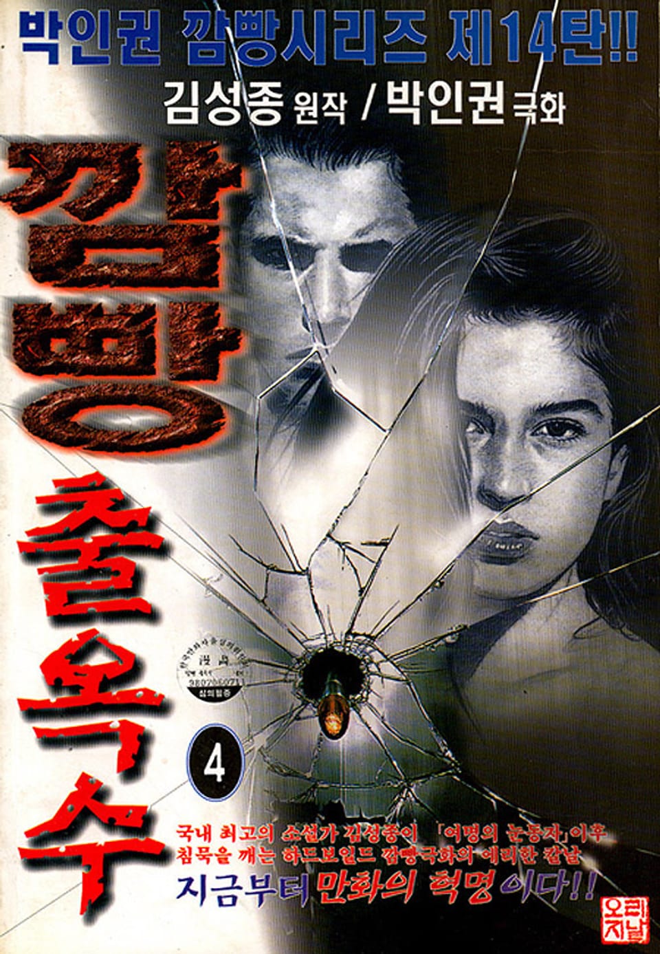 깜빵 출옥수 4권