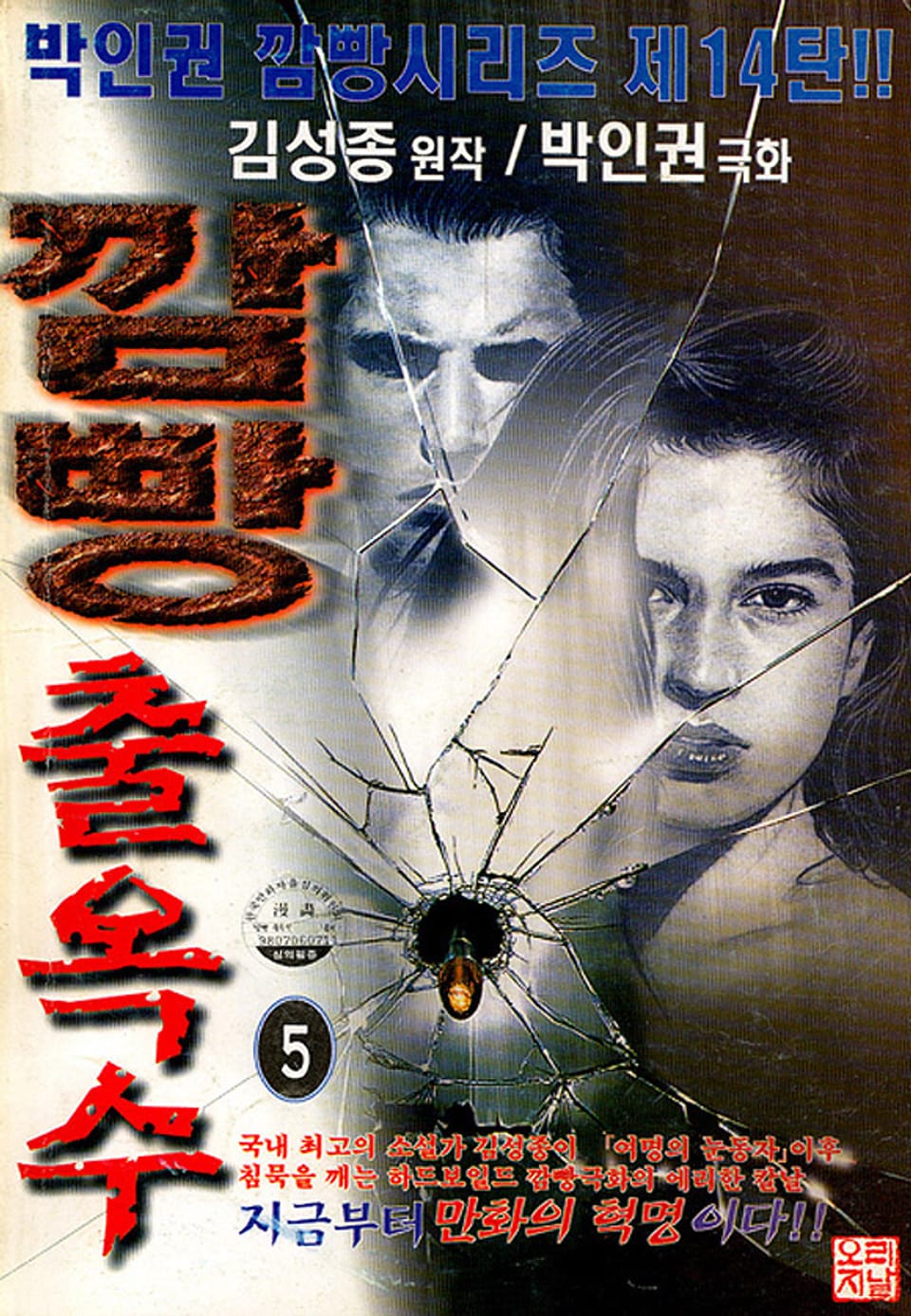 깜빵 출옥수 5권