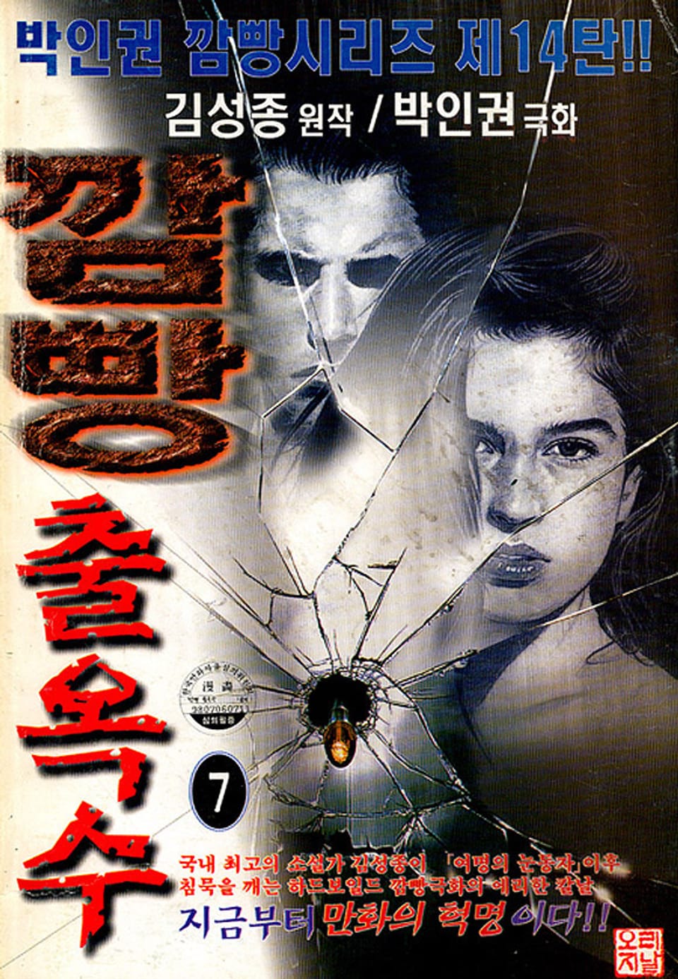 깜빵 출옥수 7권