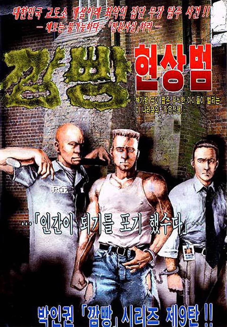 깜빵 현상범 12권 (완결)