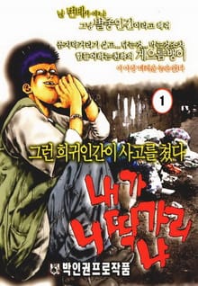내가 니 딱가리냐