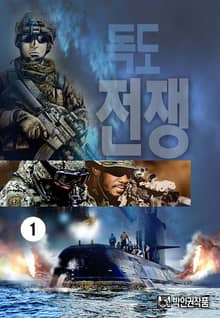 독도전쟁