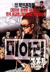 미아리 곤조통 표지 이미지