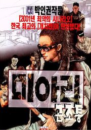 미아리 곤조통