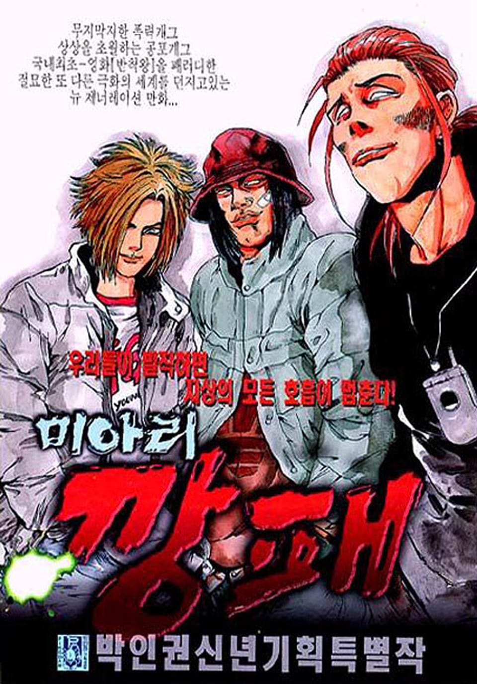 미아리 깡패 12권