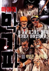 미아리 막가파 표지 이미지