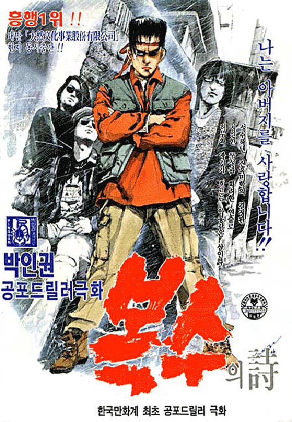 복수의 시 10권 (완결)