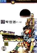어드벤처 코리아 1권