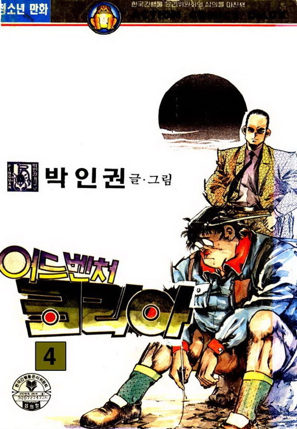 어드벤처 코리아 4권