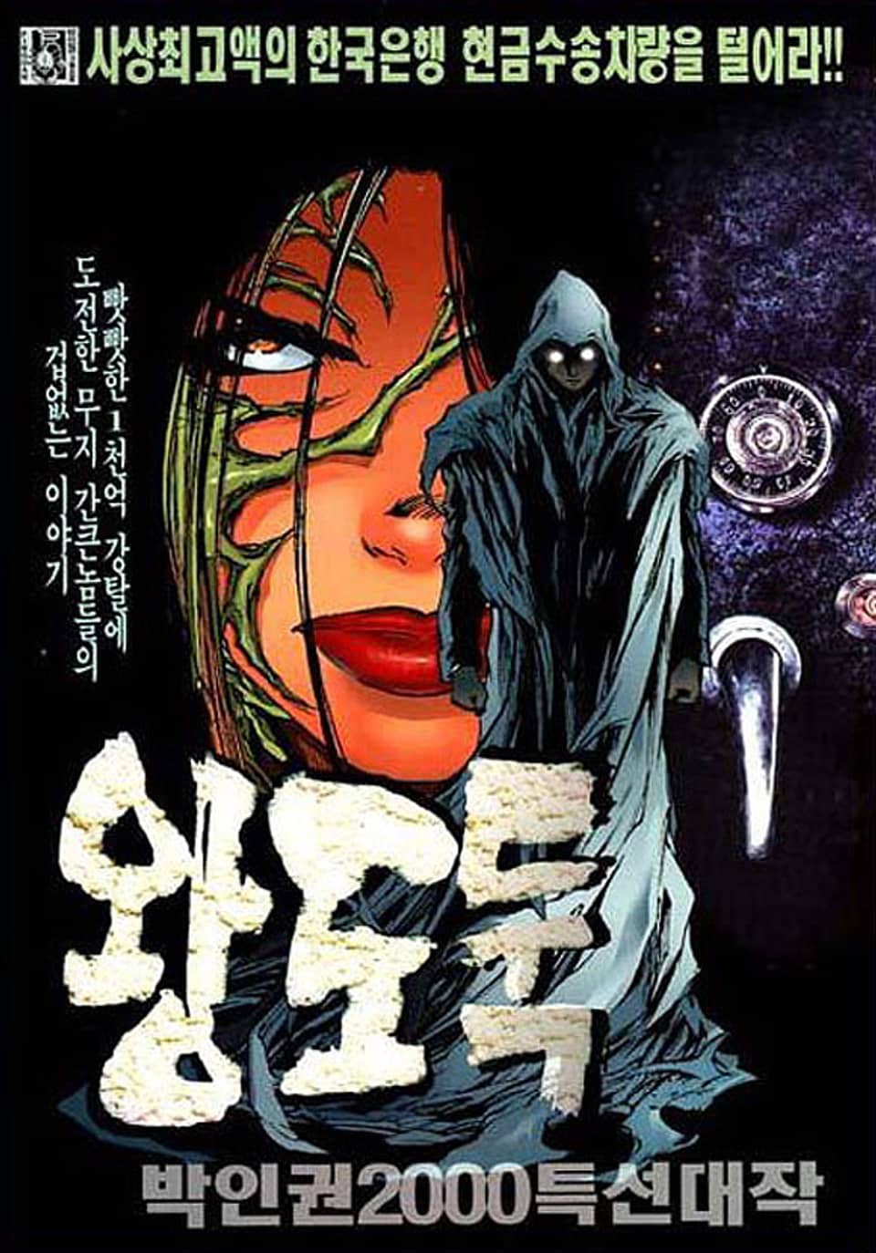 왕도둑 16권 (완결)