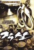 작살 1권