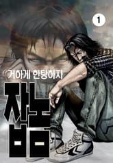 잡놈 표지 이미지