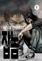 잡놈