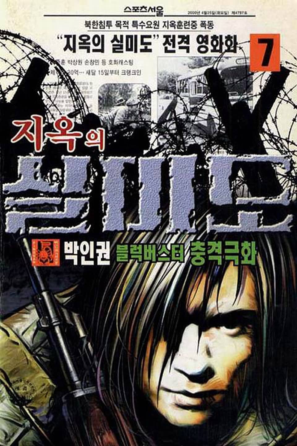 지옥의 실미도 7권