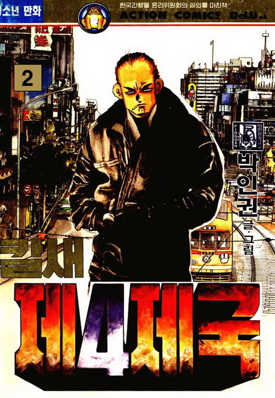 칼새 제4제국 2권