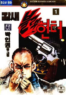 칼새 블랙헌터
