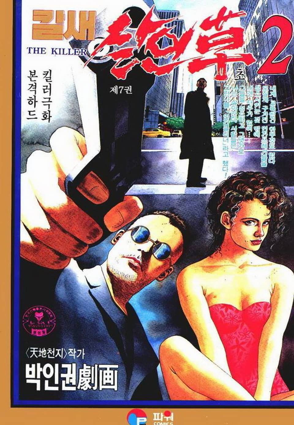 칼새 살인초 2부 7권