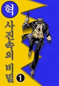 사진속의 비밀 1권